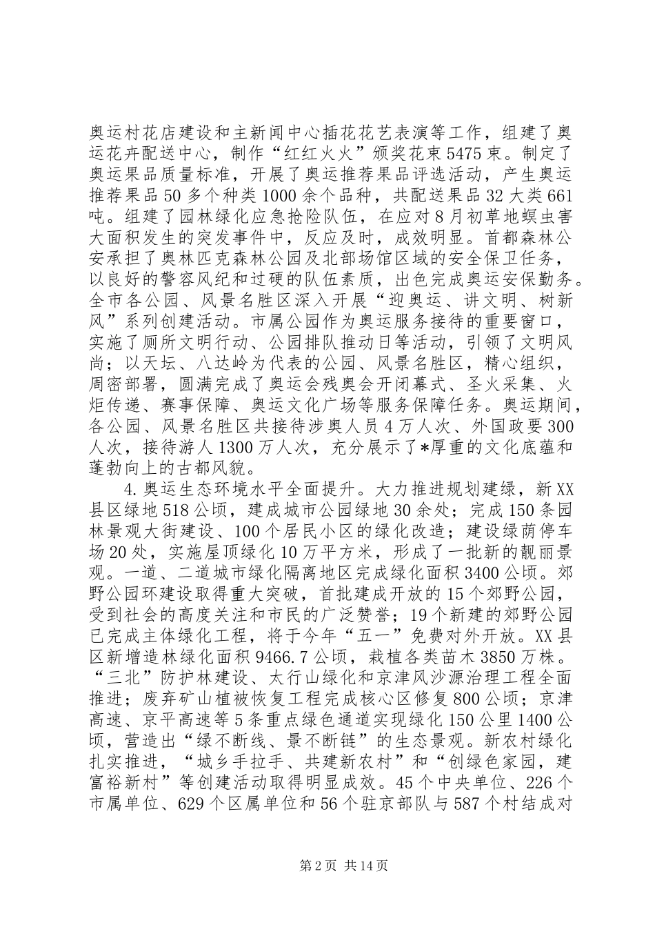 园林绿化局工作总结和工作计划_第2页