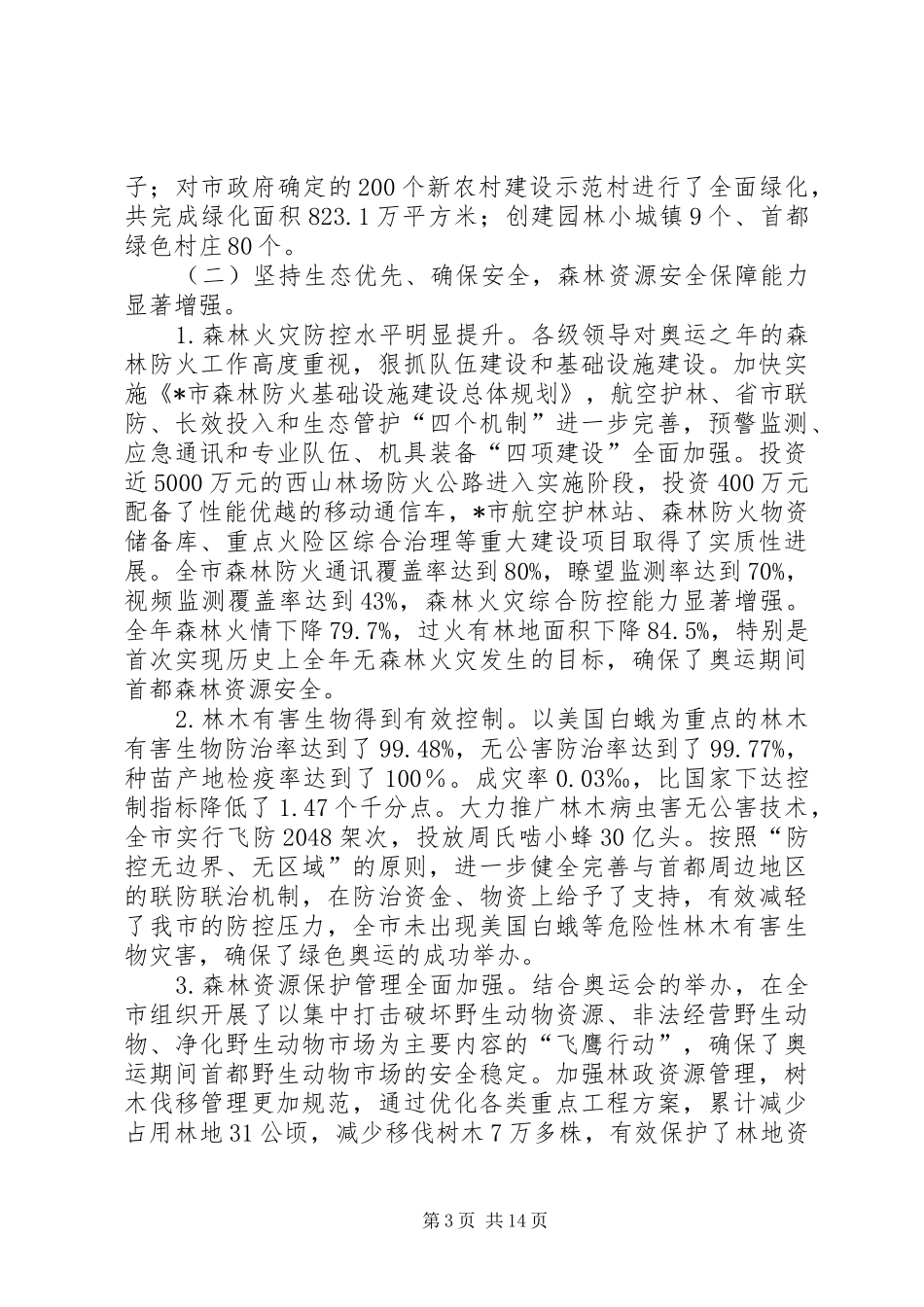 园林绿化局工作总结和工作计划_第3页