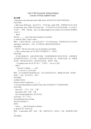 unit 2 my favourite school subject lesson 14 课文讲解和练习（冀教版八年级上）doc--初中英语 