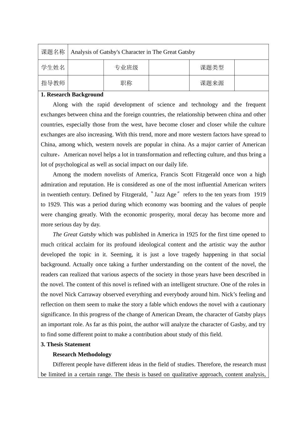 2018 开题报告 _第2页