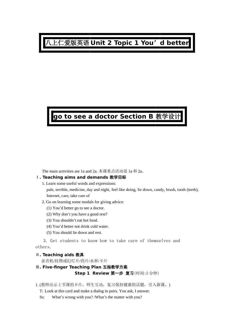 unit 2 topic 1 you’d better go to see a doctor section b 教学设计doc--初中英语 _第1页