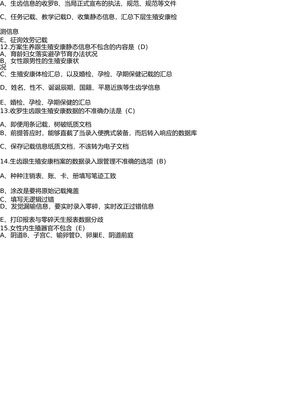 生殖健康咨询师考试试题 _第3页