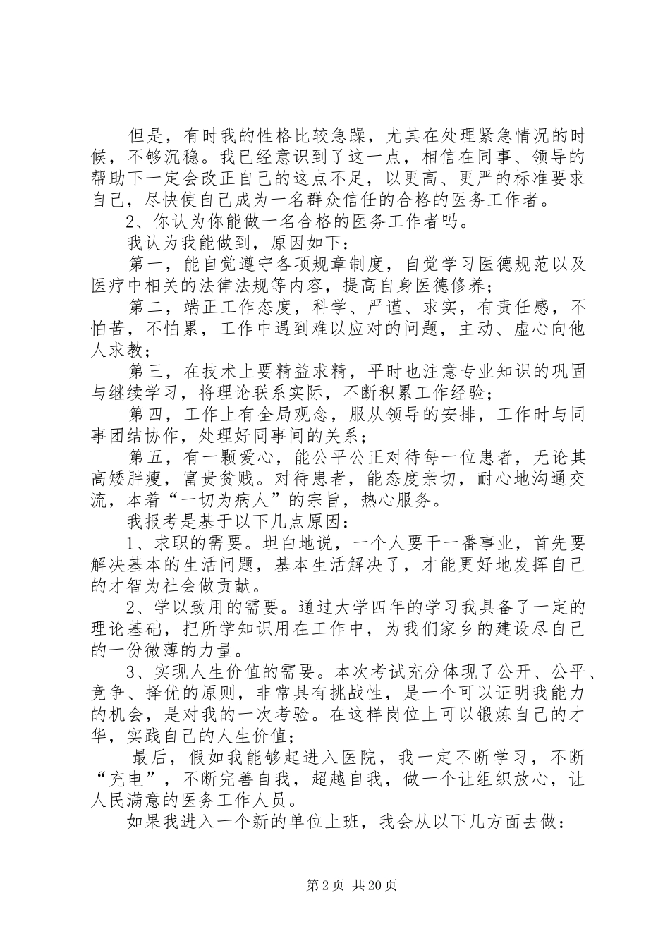 自我认知和计划组织_第2页