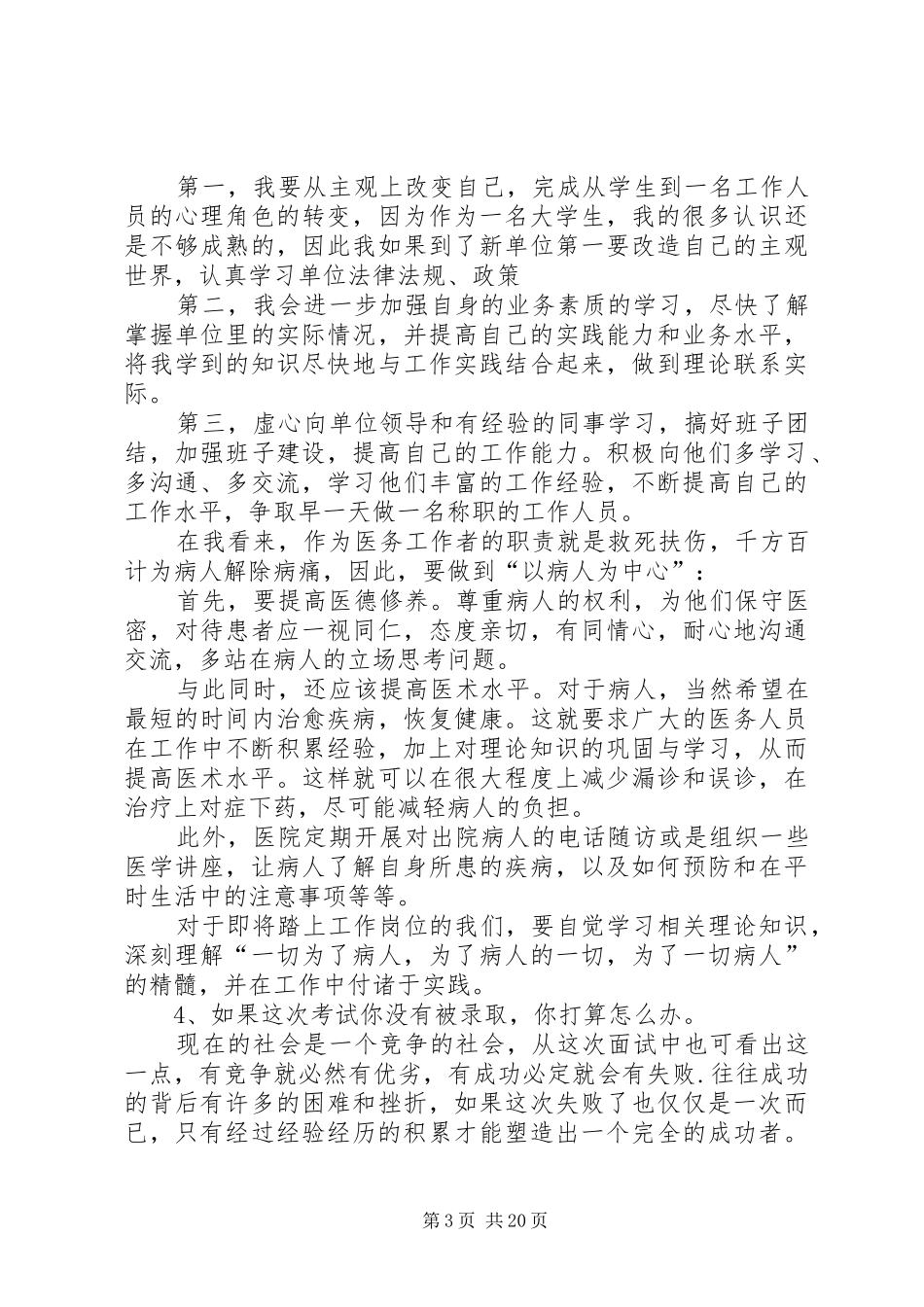 自我认知和计划组织_第3页