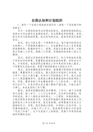 自我认知和计划组织