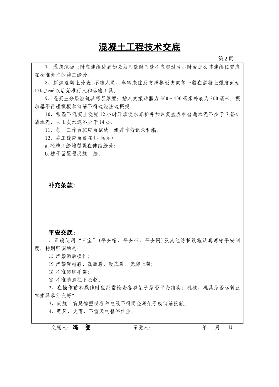 混凝土工程技术交底9_第2页