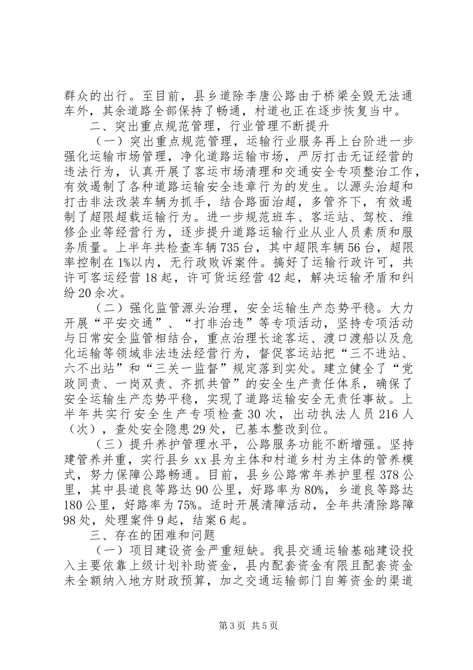 乡镇交通运输局半年工作总结和下半年计划_第3页