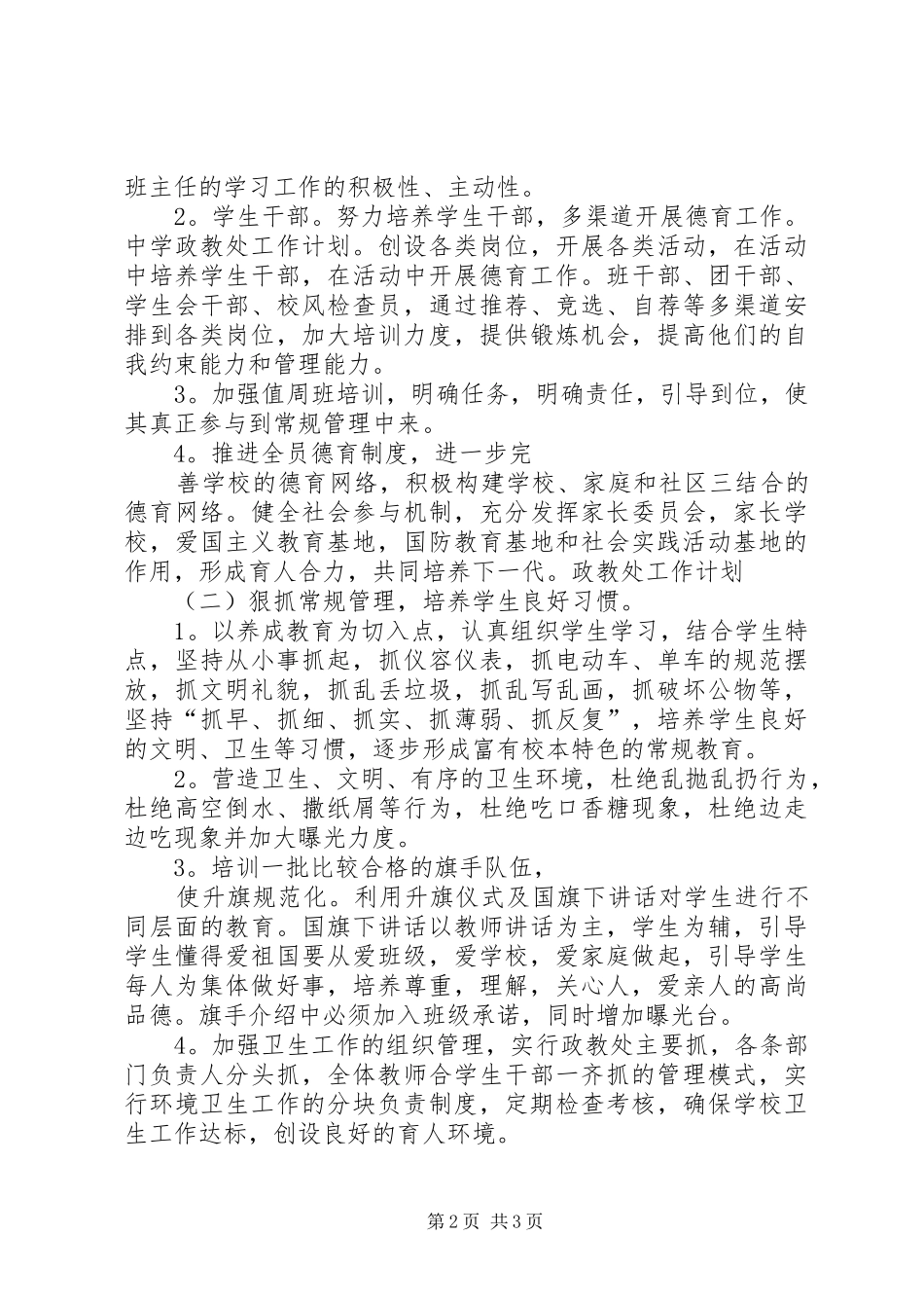 政教处工作计划中学政教处工作计划_第2页