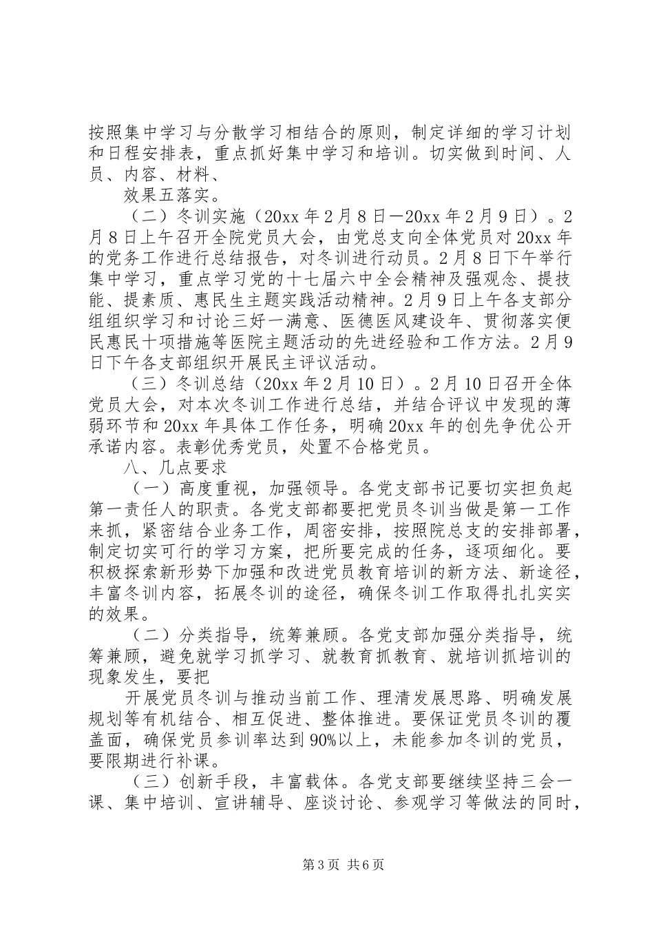 乡镇干部XX年个人学习计划_第3页