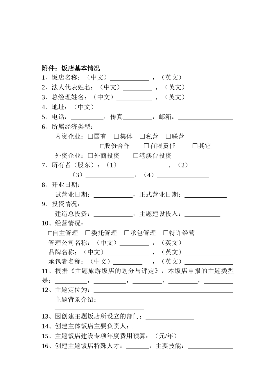 旅游特色主题酒店等级的划分与评定_第3页
