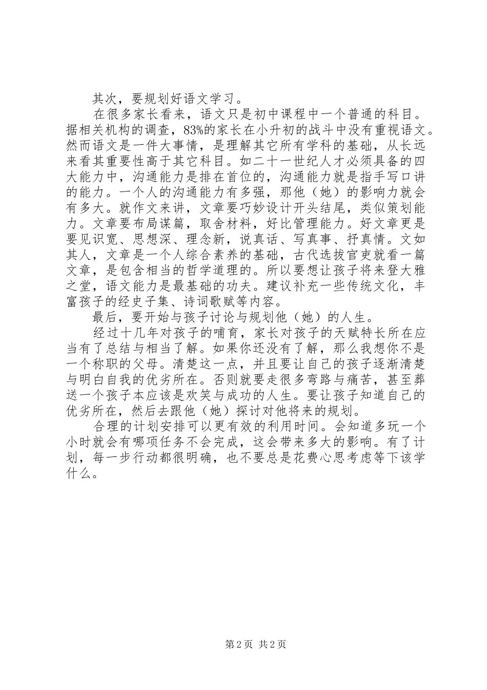 制定合理的学习计划_第2页