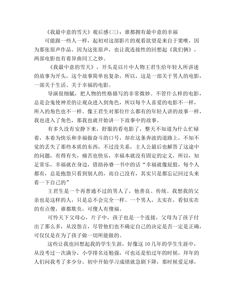 《我最中意的雪天》经典观后感10篇 _第3页