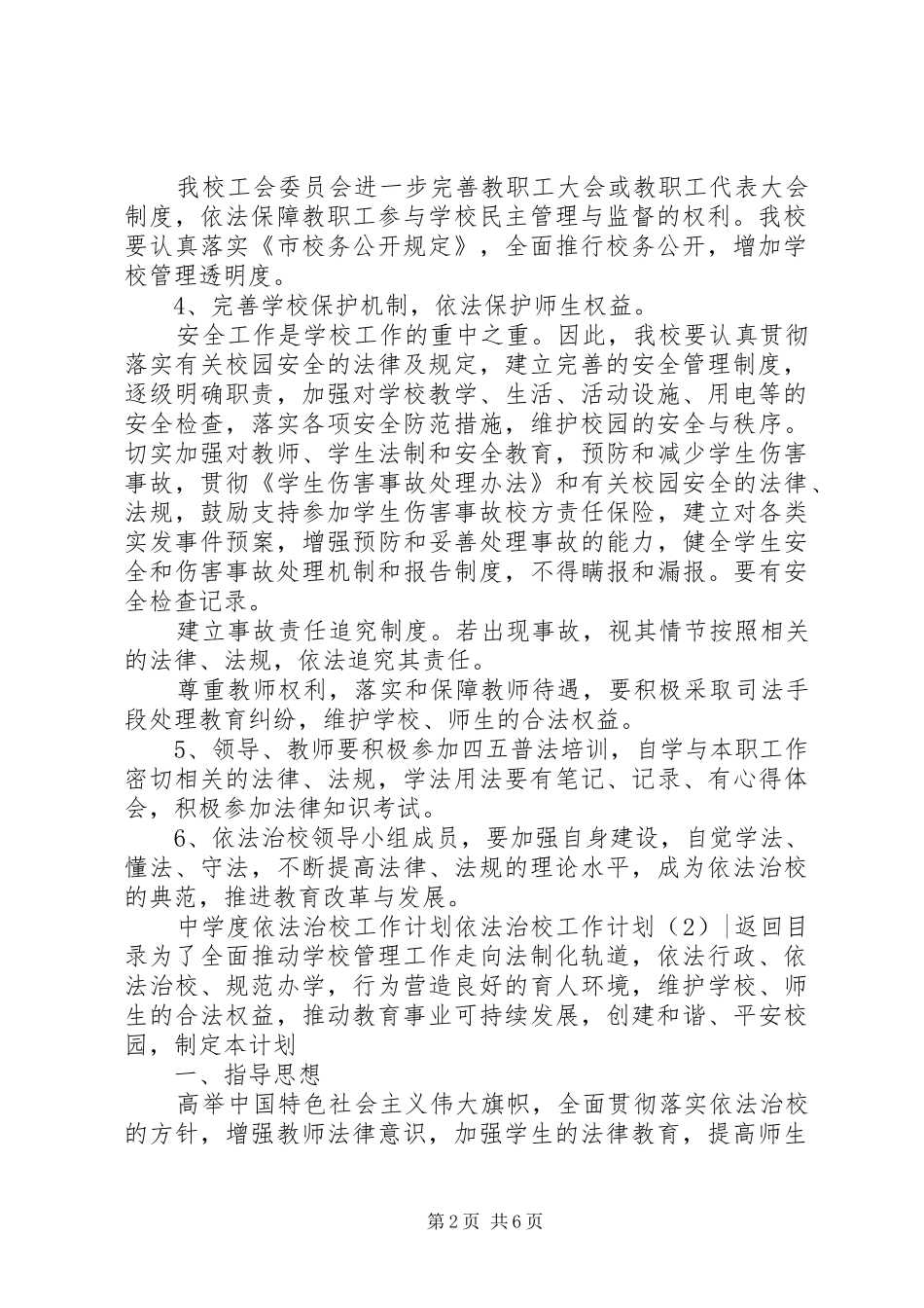 依法治校工作计划3篇_第2页