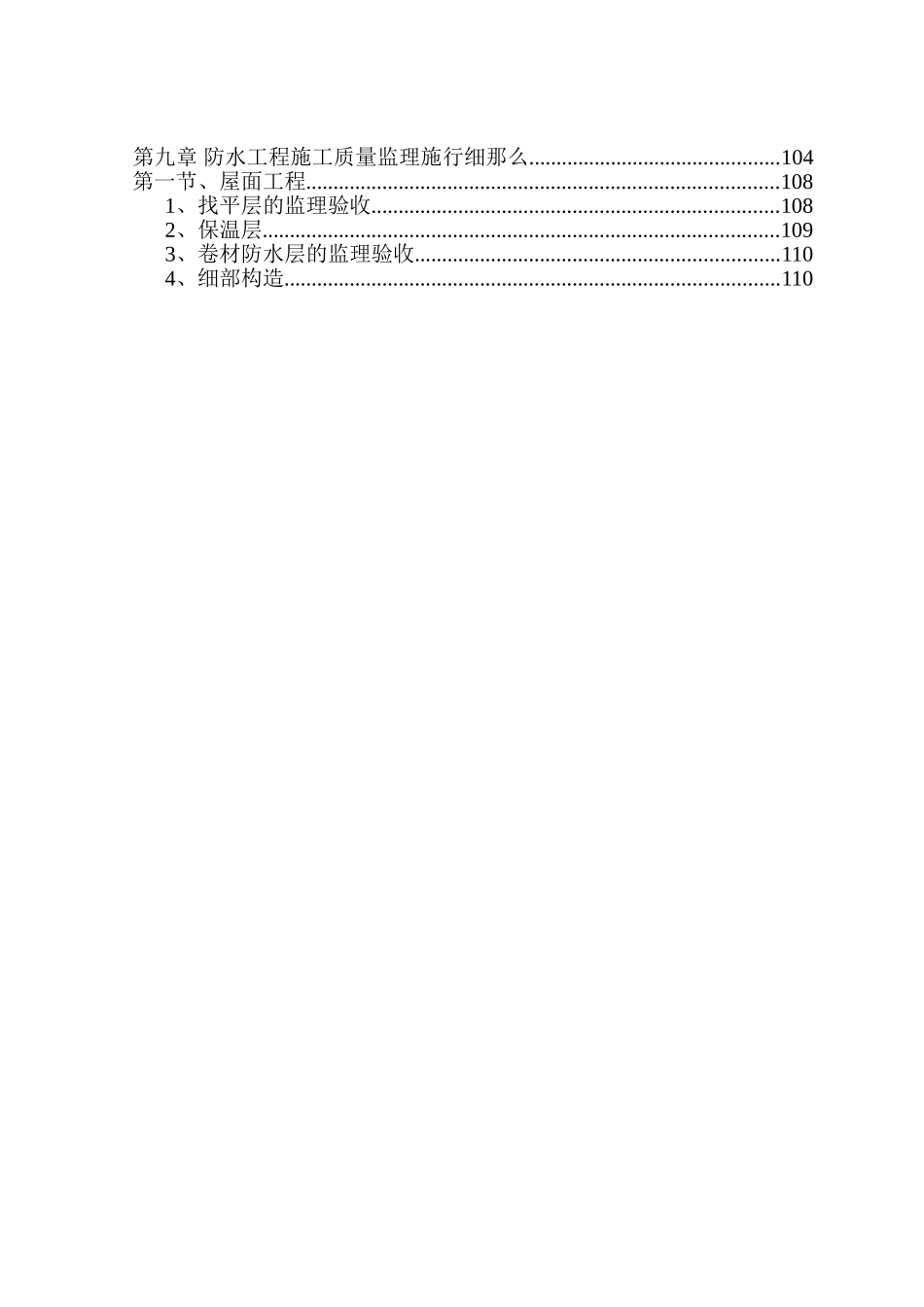 防水工程施工质量监理实施细则_第1页
