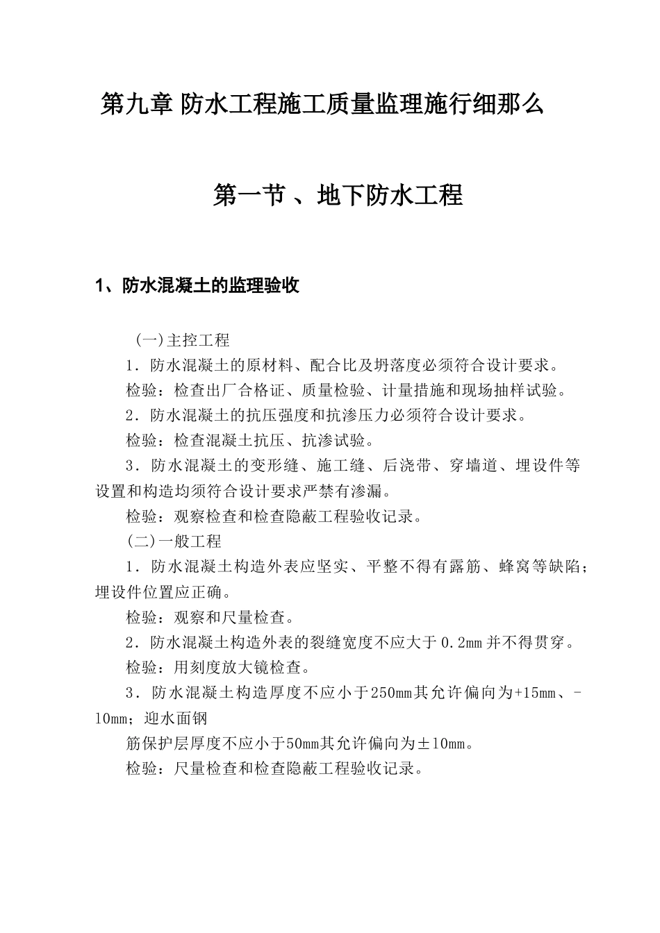 防水工程施工质量监理实施细则_第2页
