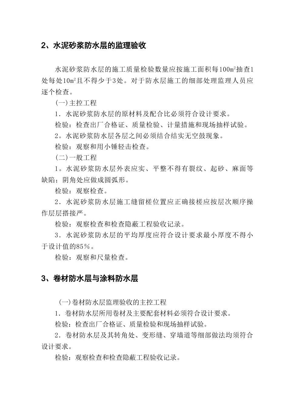 防水工程施工质量监理实施细则_第3页