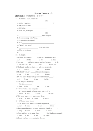 starter lessons 1-5模拟试题（北京课改版七年级上）doc--初中英语 