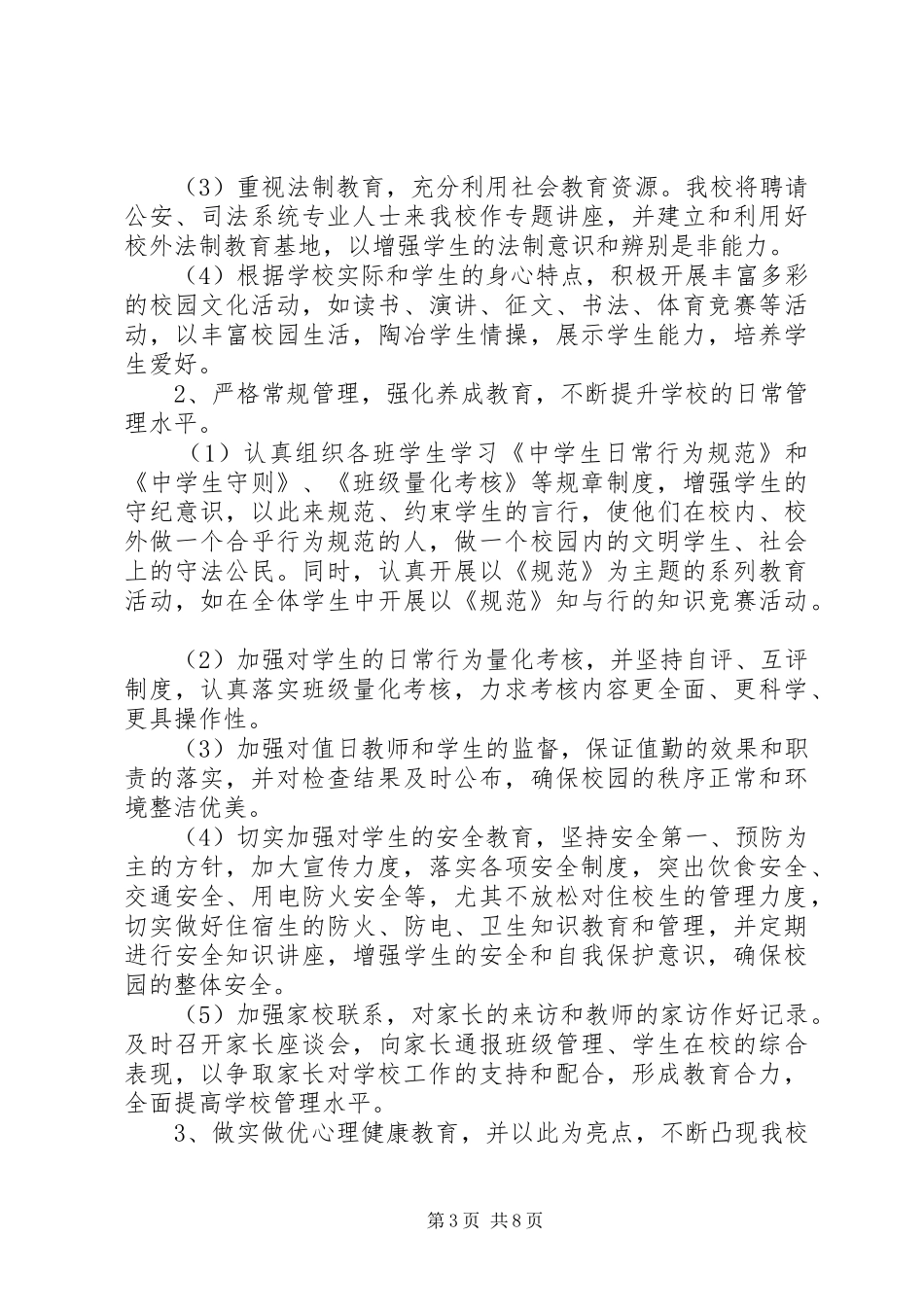 学校政教处管理计划_第3页