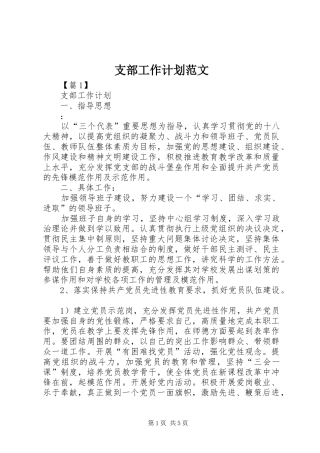 支部工作计划范文