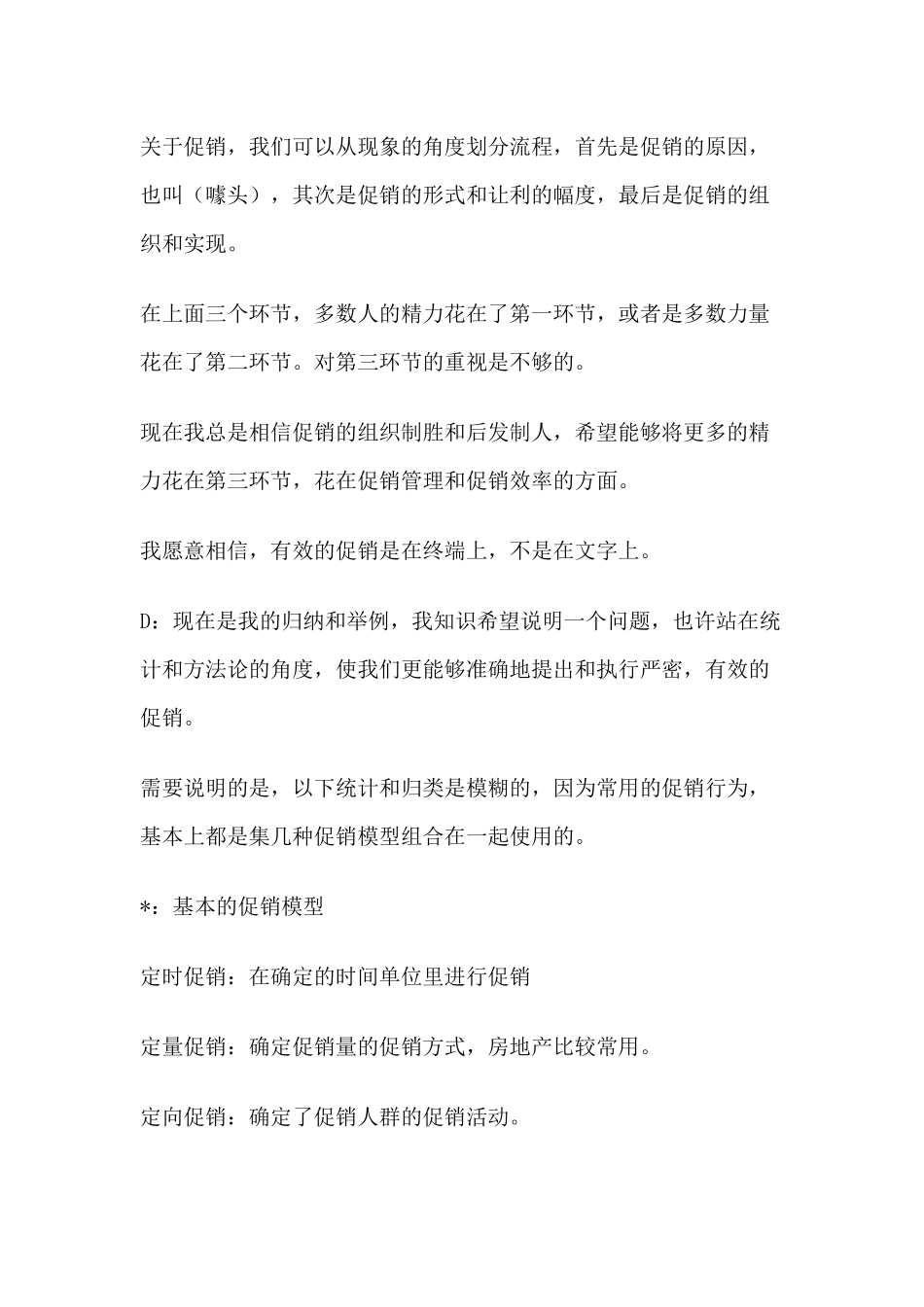 促销必胜完全手册_第2页