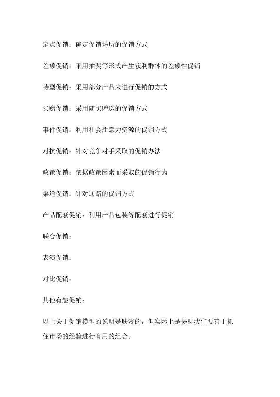 促销必胜完全手册_第3页