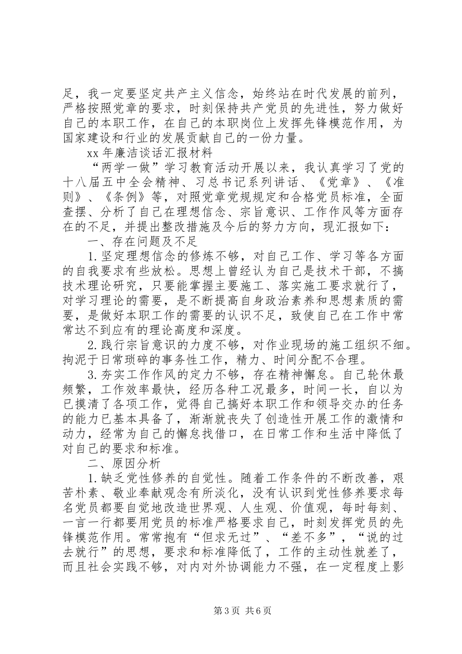 XX年廉洁谈话汇报材料 _第3页