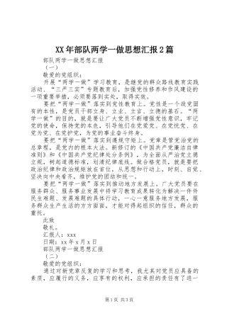 XX年部队两学一做思想汇报2篇