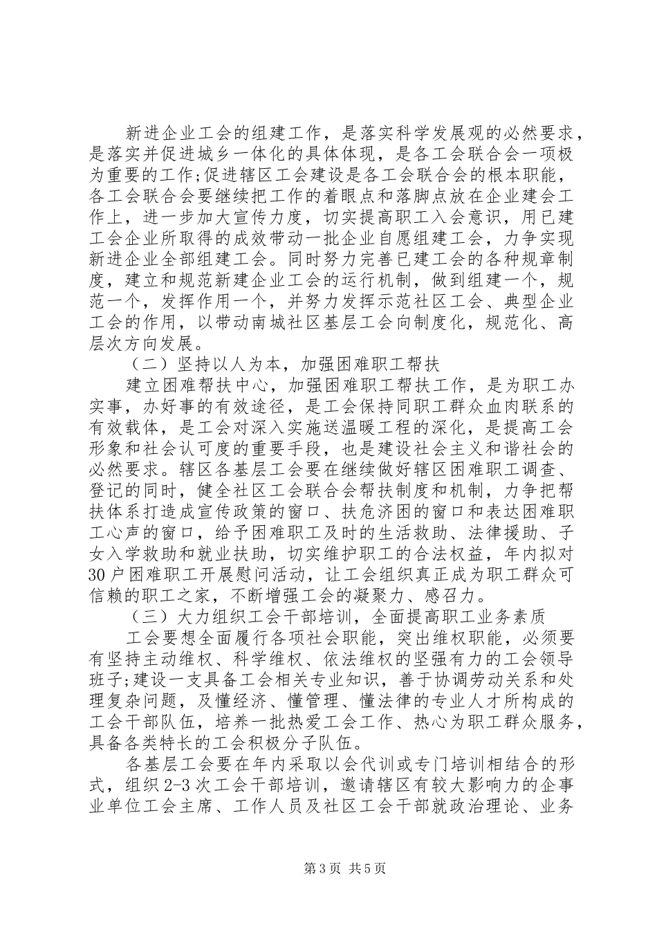 最新社区工会工作计划范文_第3页