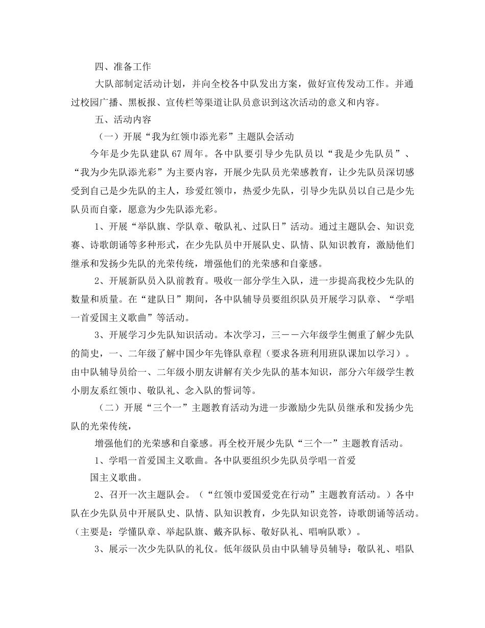 2020年建队日活动方案3篇 _第3页