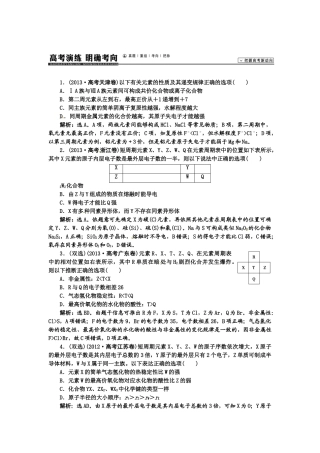 【高考领航】2015届高考化学新一轮总复习  高考演练（真题 重组 考向 把脉）17第五章第二讲 