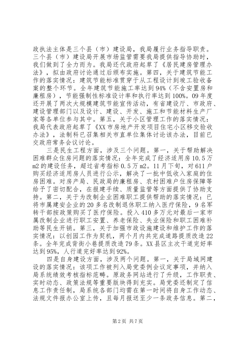 20XX年巡视整改措施落实情况报告_第2页