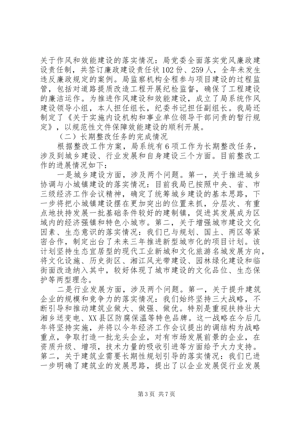 20XX年巡视整改措施落实情况报告_第3页