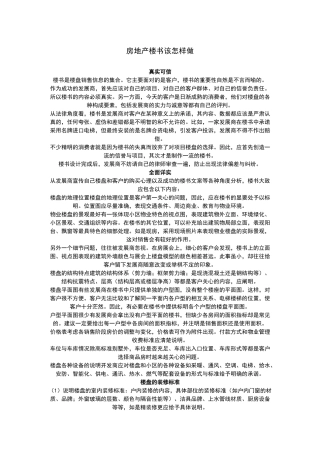 房地产楼书该怎样做？