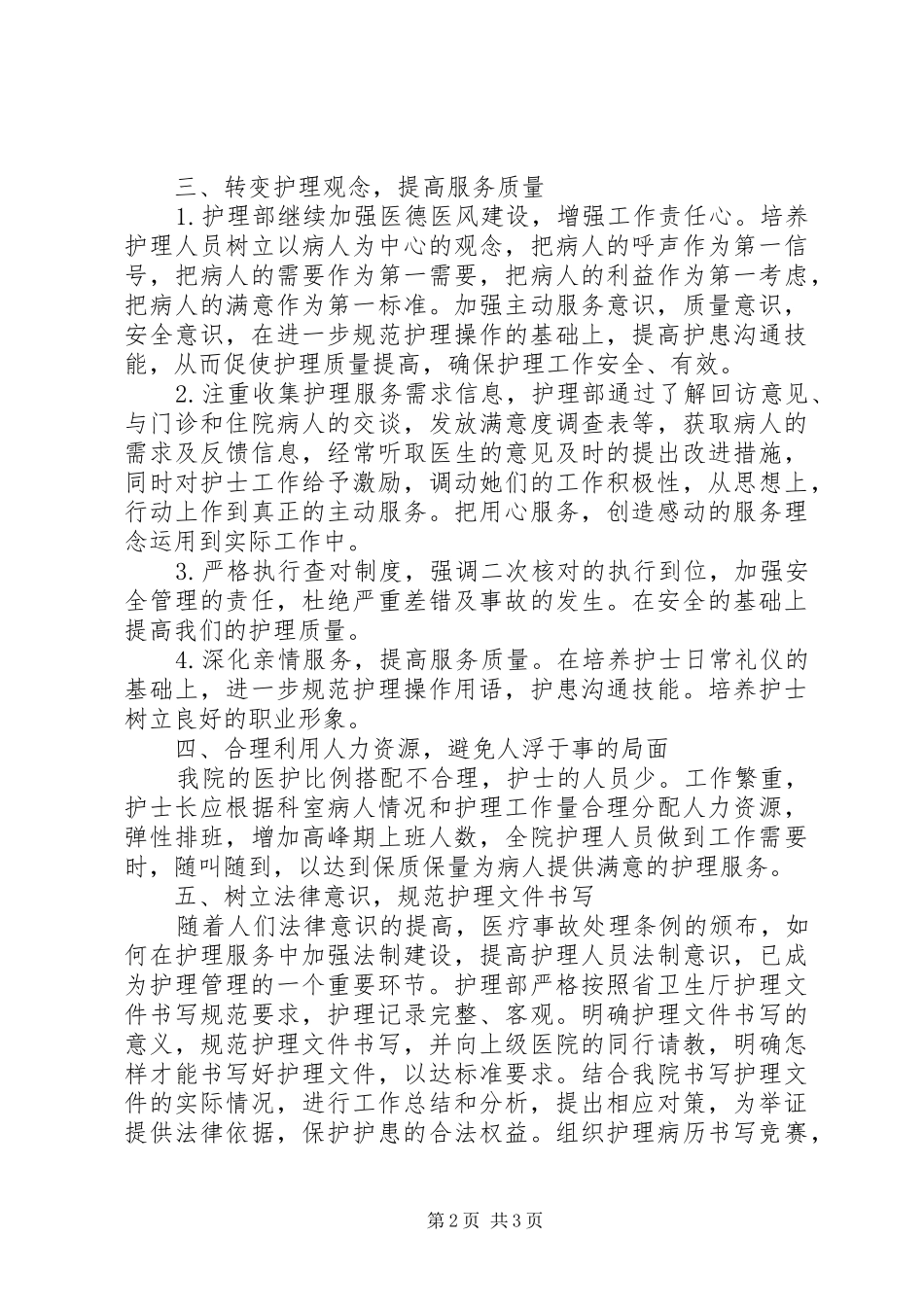 医院内科医生工作计划_第2页