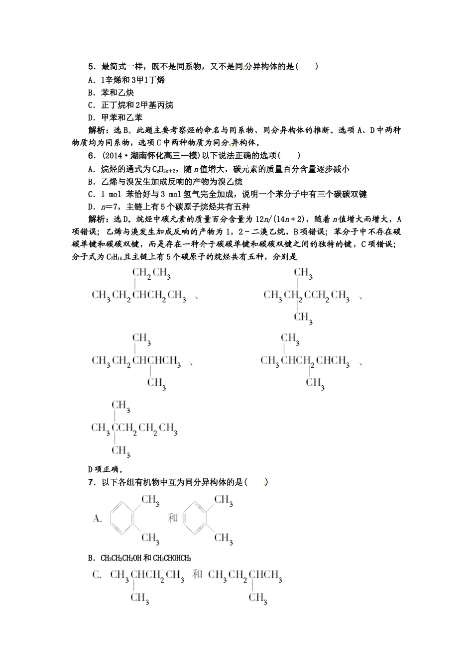 【高考领航】2015届高考化学新一轮总复习  课时作业29第九章第一讲 _第2页