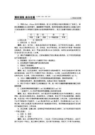 【高考领航】2015届高考化学新一轮总复习  课时作业29第九章第一讲 