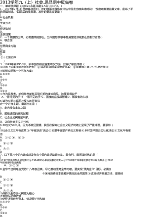 社会思品期中试卷初三上有答案 