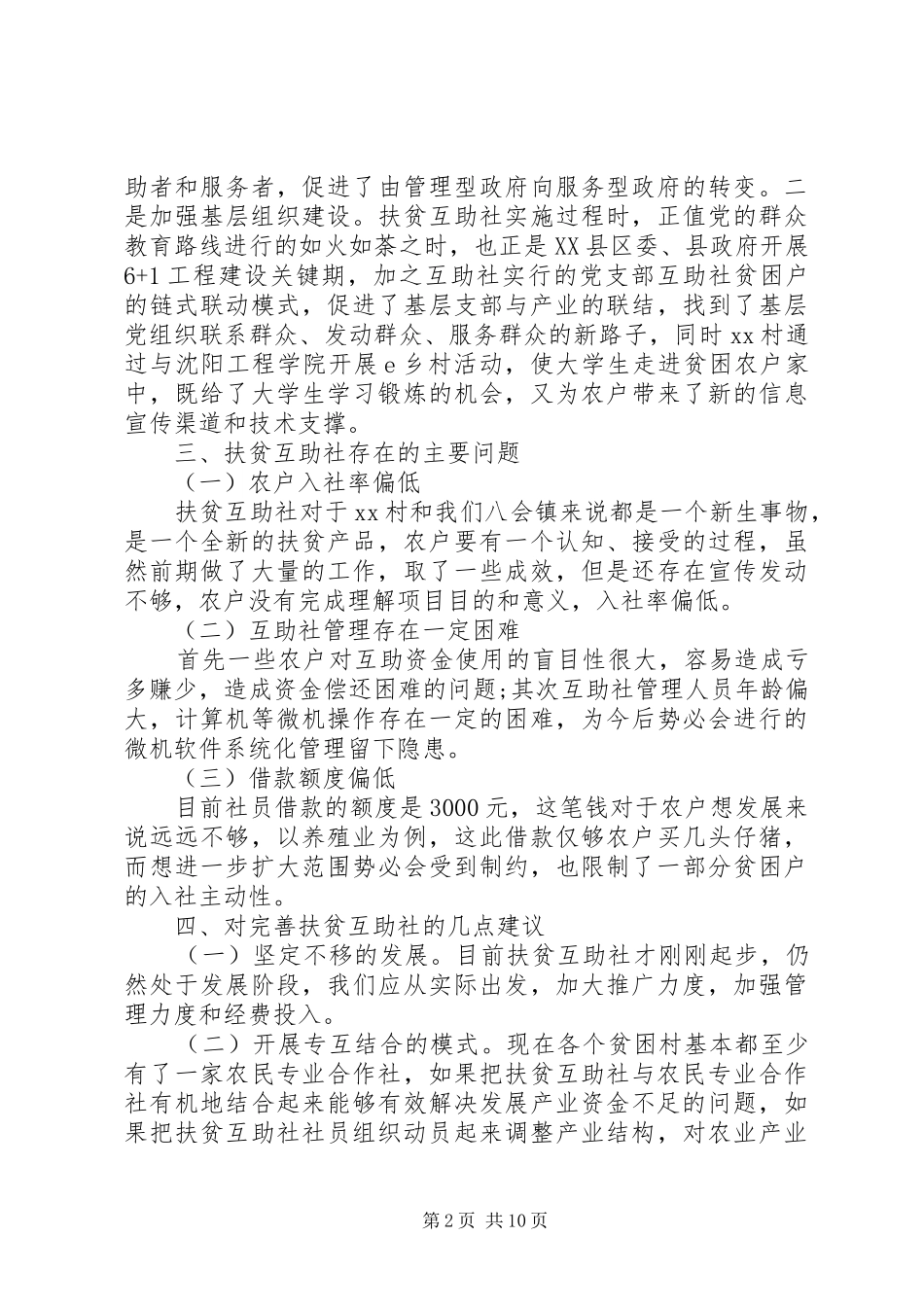 乡镇XX年精准扶贫工作计划精选_第2页