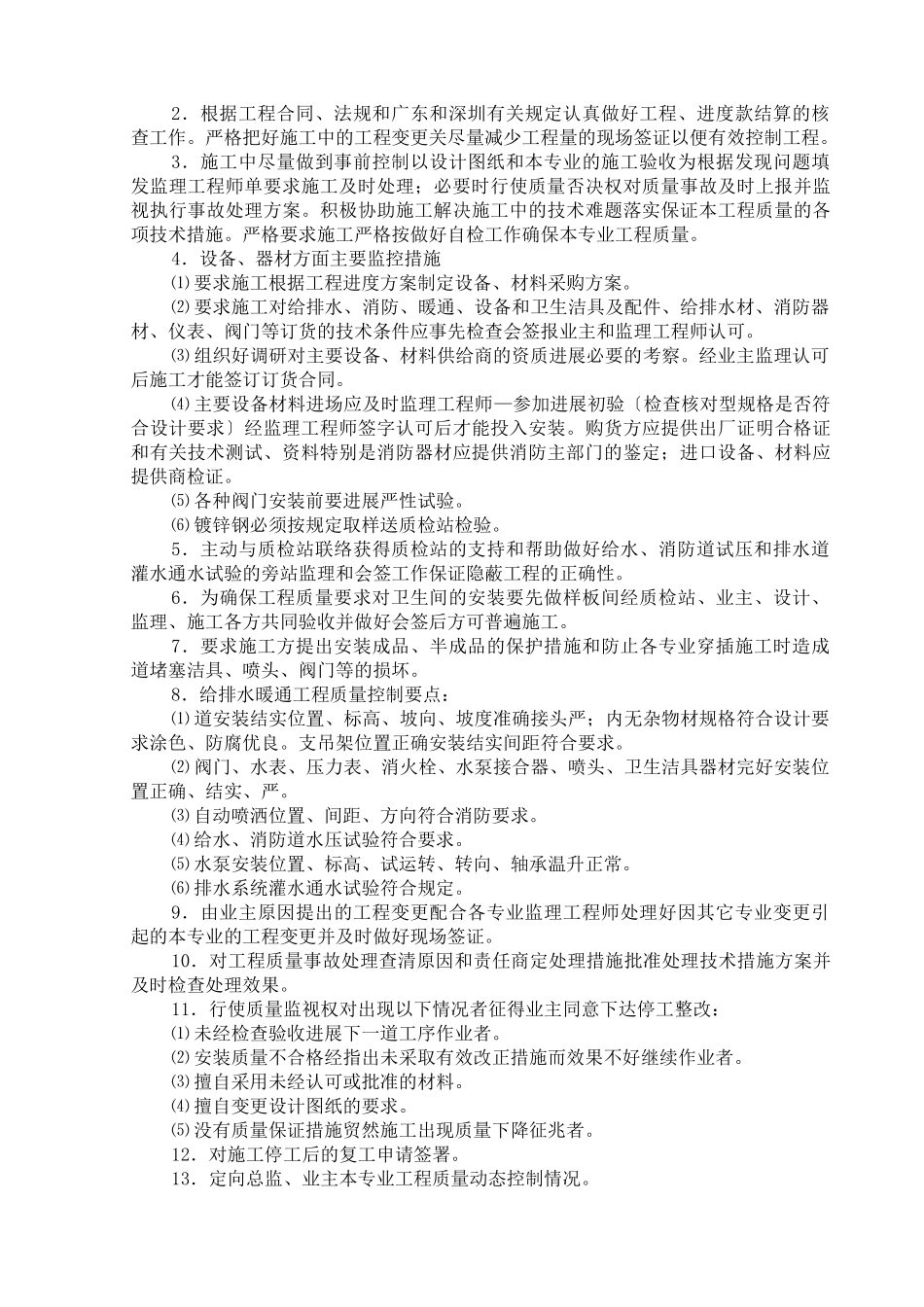 某工程施工阶段给排水监理细则_第2页