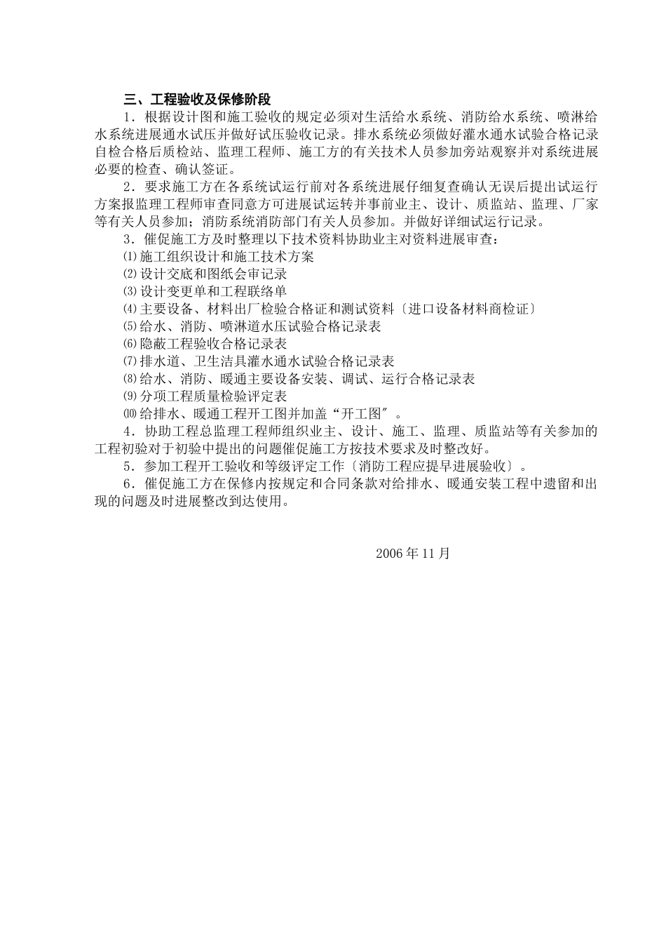 某工程施工阶段给排水监理细则_第3页