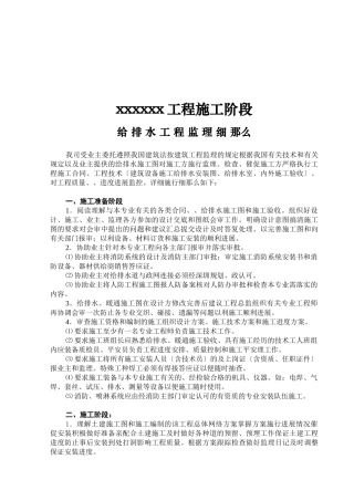 某工程施工阶段给排水监理细则