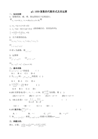 g3.1059复数的代数形式运算doc--高中数学 