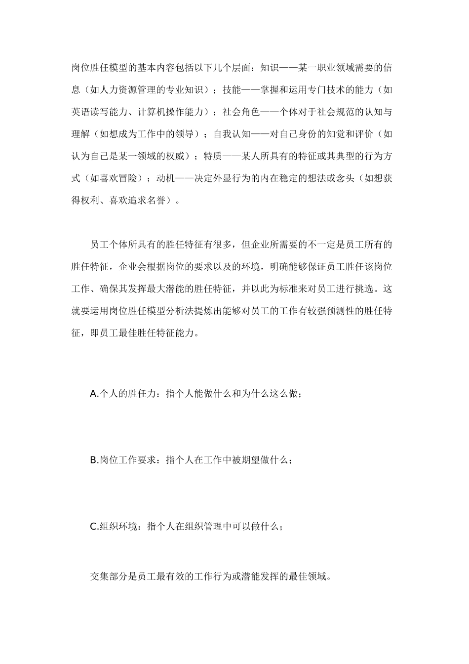 试议从岗位胜任到绩效卓越_第2页