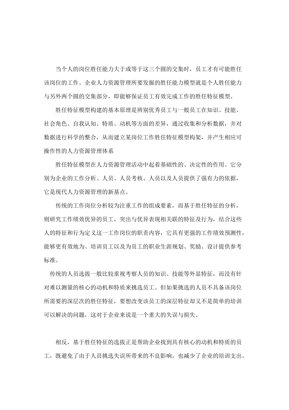 试议从岗位胜任到绩效卓越_第3页