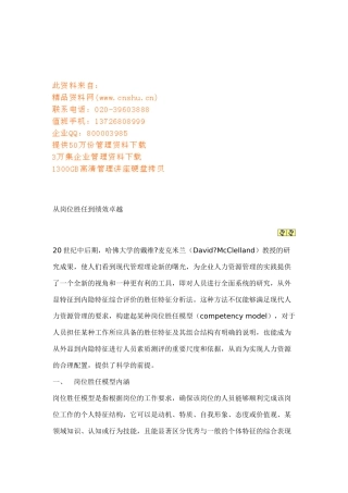 试议从岗位胜任到绩效卓越