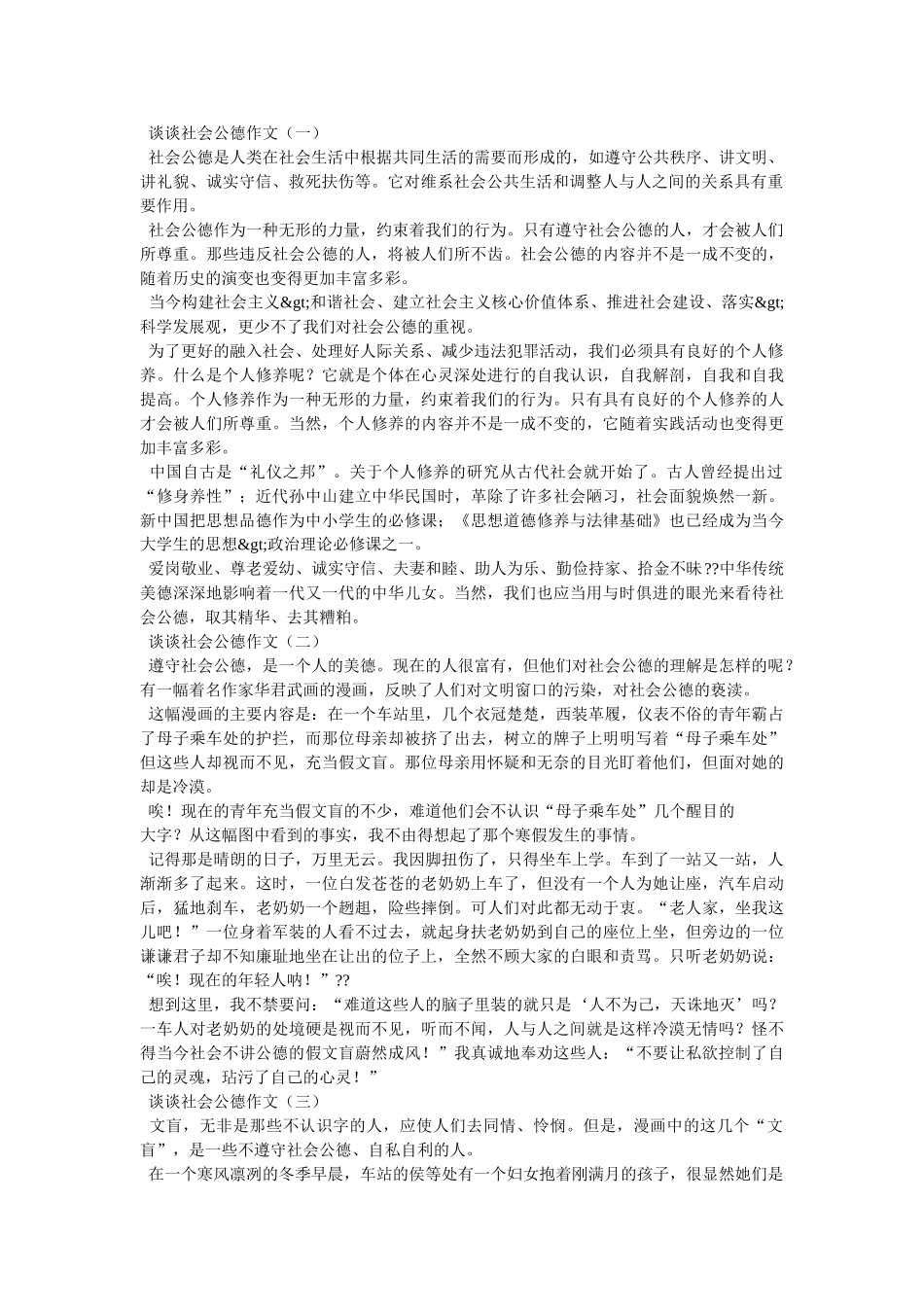 社会公德作文 _第2页