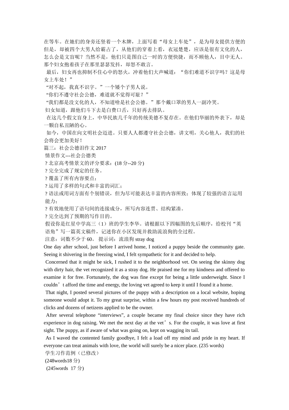 社会公德作文 _第3页