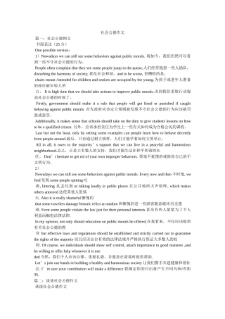 社会公德作文 