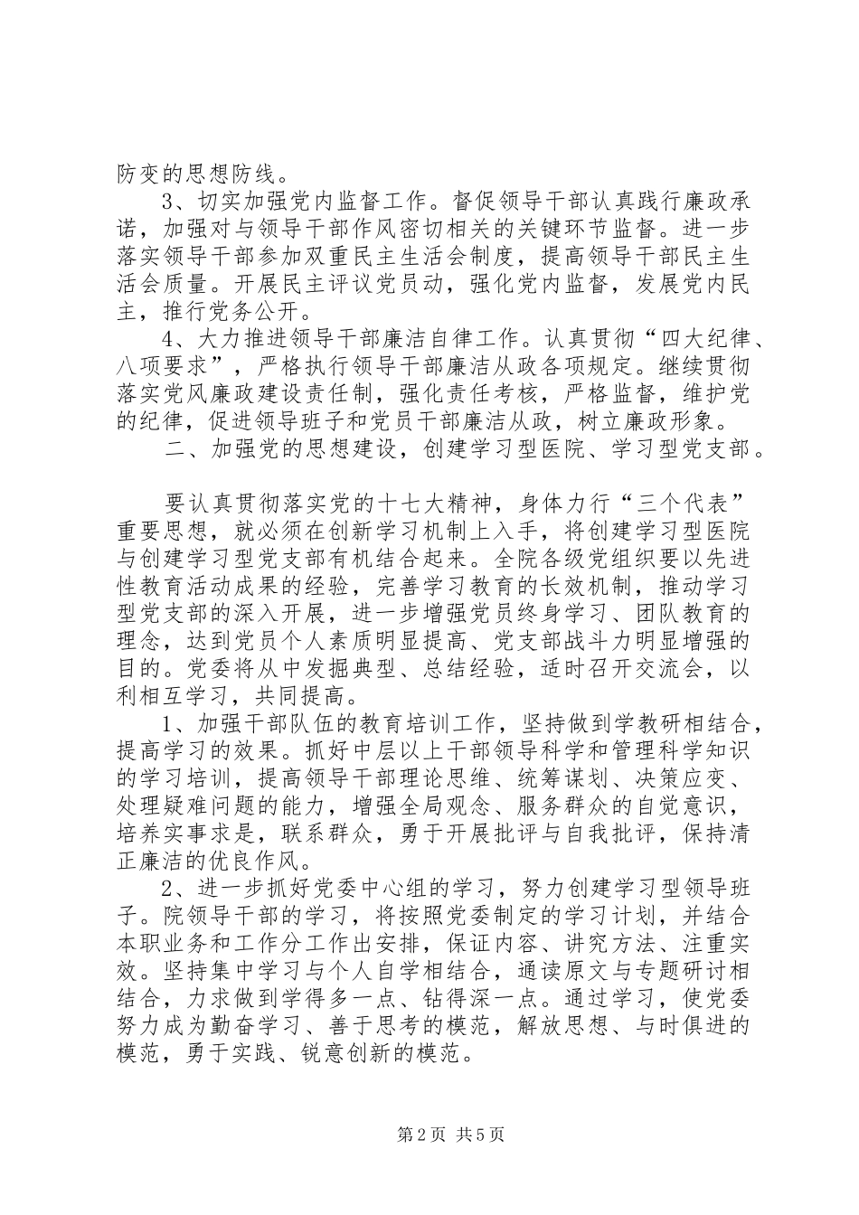 医院党委工作计划安排_第2页