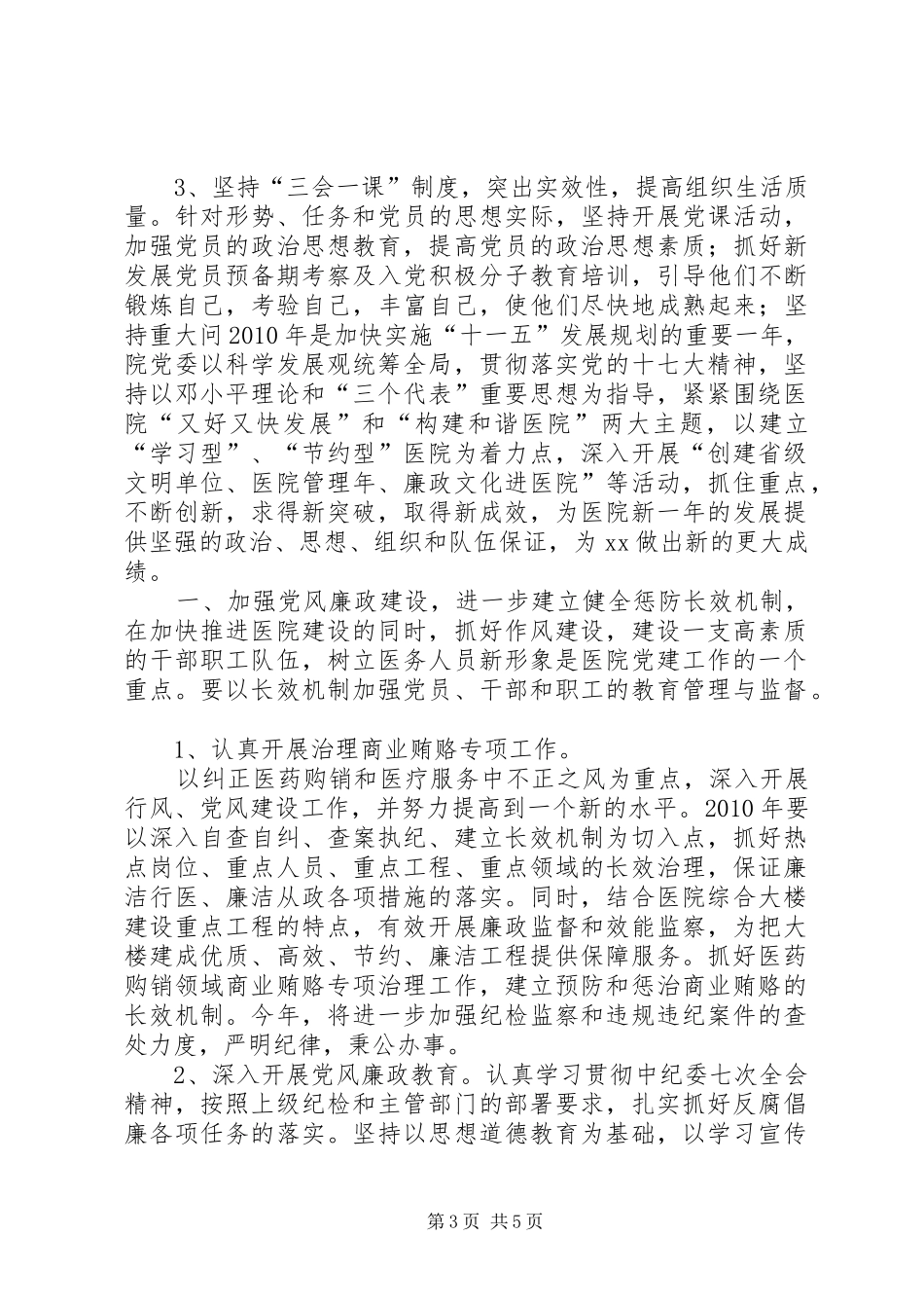 医院党委工作计划安排_第3页